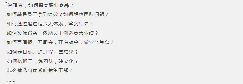 想做好管理者，一定要知道這11句話