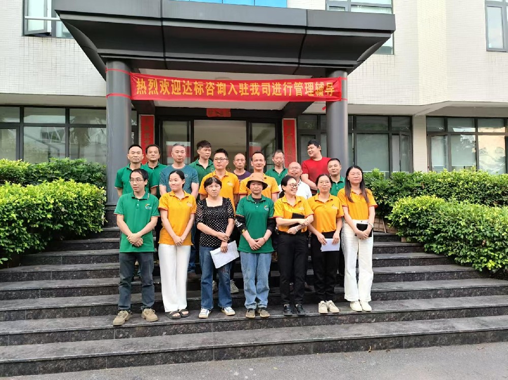 精益生產(chǎn)，志在必行｜達(dá)標(biāo)咨詢&佛山市社興五金制品有限公司《精益生產(chǎn)》項目正式啟動！