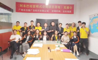 堅定不移，改革發(fā)展 | 杰隆廣告攜手達標咨詢導入阿米巴經營模式